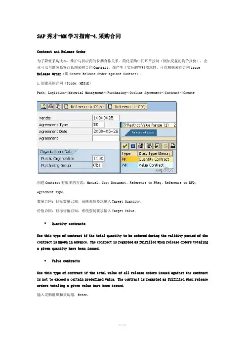 SAPMM采购合同