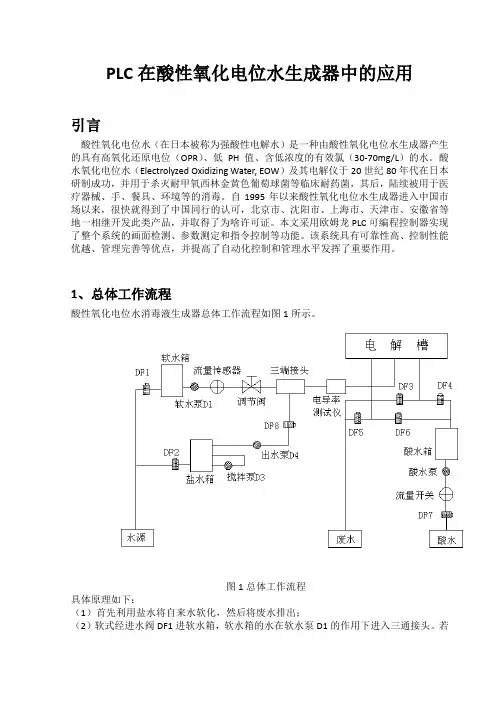 酸性氧化电位水生成器原理解说
