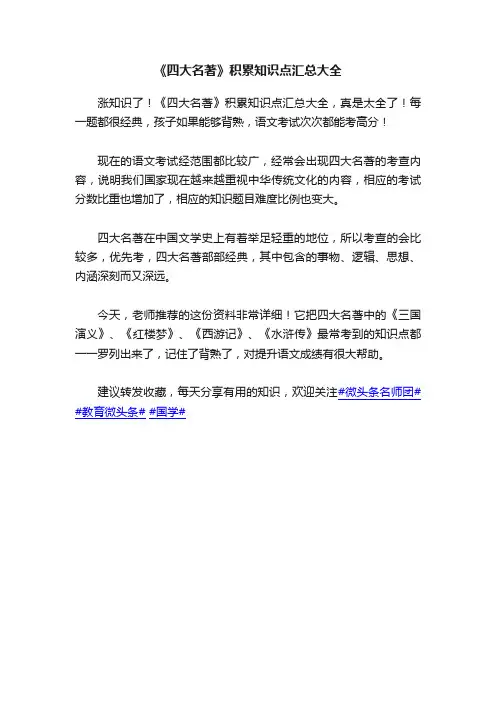 《四大名著》积累知识点汇总大全