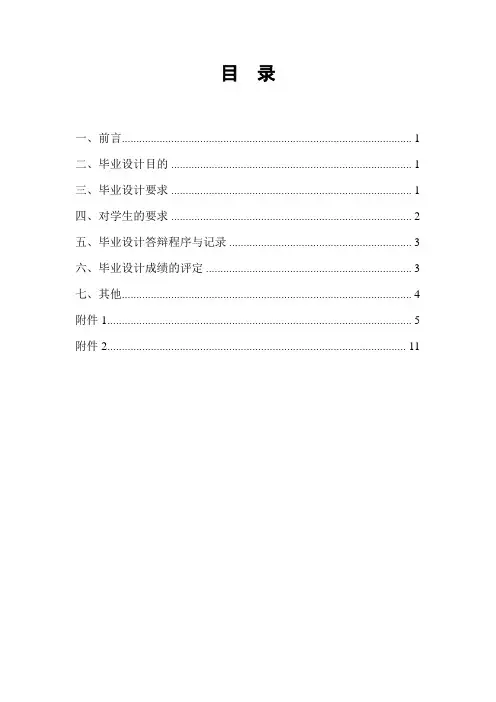 毕业设计指导手册(学生版)