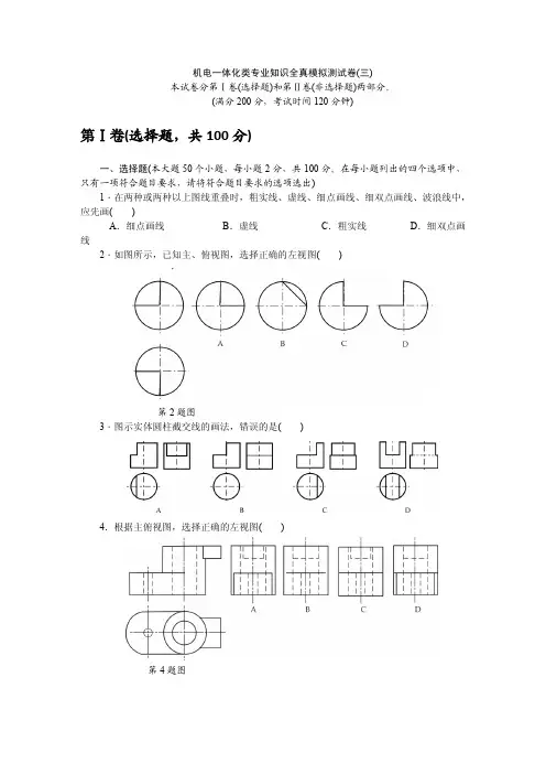 2018年山东省春季高考机电一体化类专业知识全真模拟测试卷(三)(含答案)