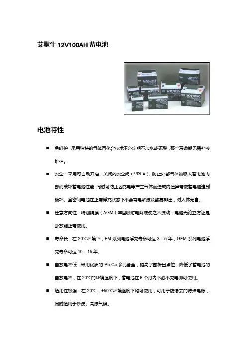 艾默生12V100AH蓄电池介绍