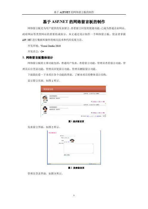 基于ASP.NET的网络留言板的制作