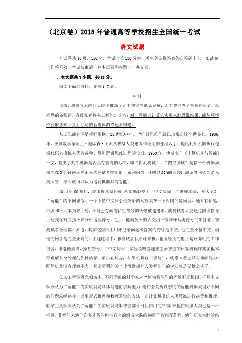 2018年普通高等学校招生全国统一考试语文试题(北京卷,含答案)