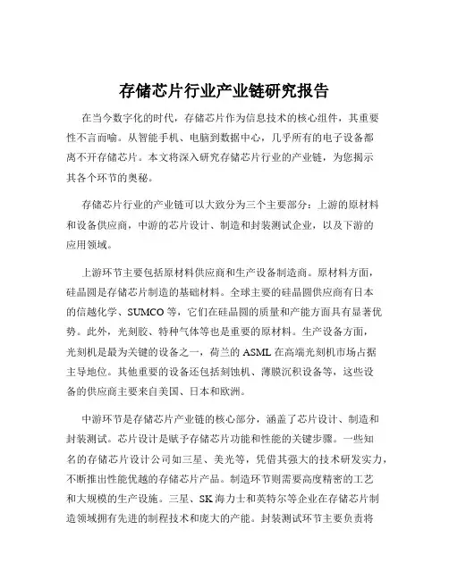 存储芯片行业产业链研究报告