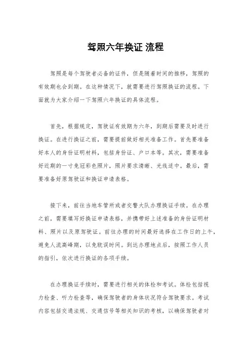 驾照六年换证 流程