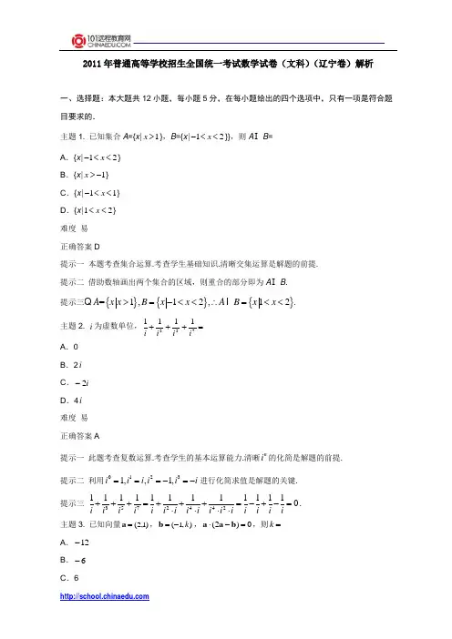 2011年辽宁高考数学试题及答案(文科)