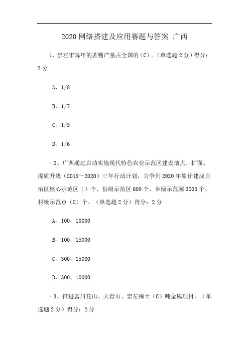 2020网络搭建及应用赛题与答案 广西
