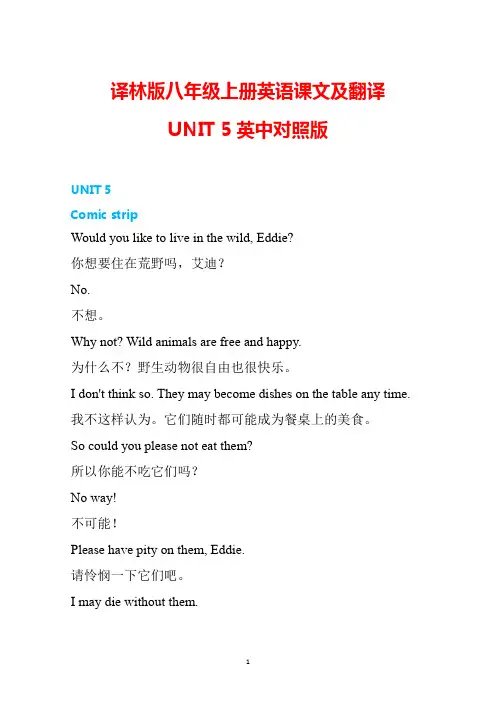资料《Unit5课文原文与翻译(素材)译林版八年级英语上册》