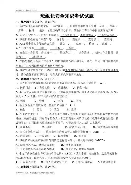 最新班组长考试试题(答案)