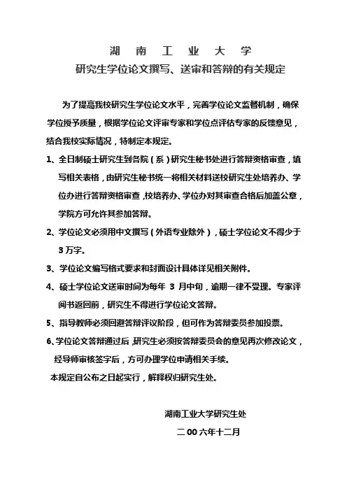 1研究生学位论文撰写、送审和答辩的有关规定