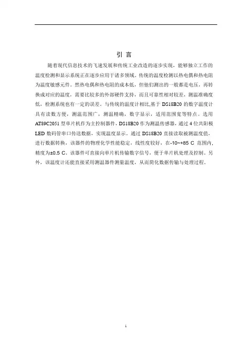 基于DS18B20数字温度计的设计