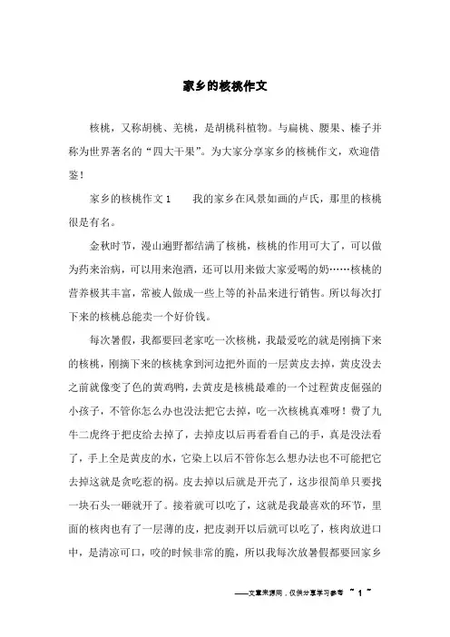 家乡的核桃作文