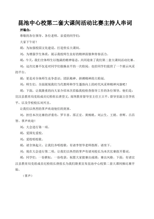 大课间活动串词