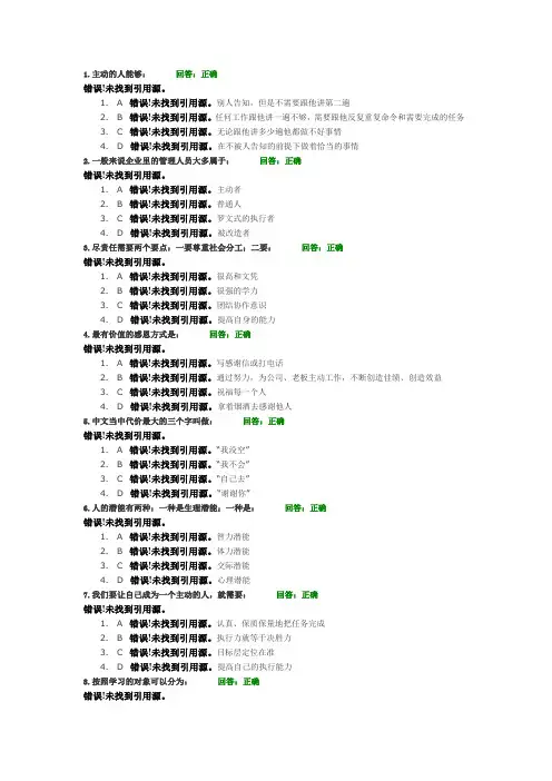 时代光华-自动自发完整答案