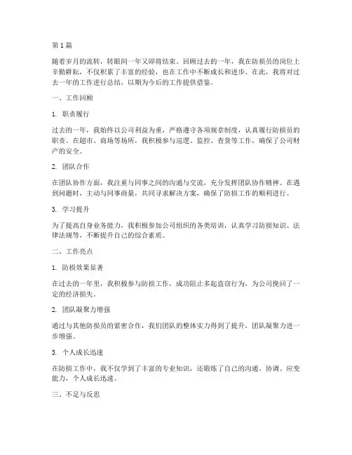 防损员年终工作总结范文(3篇)