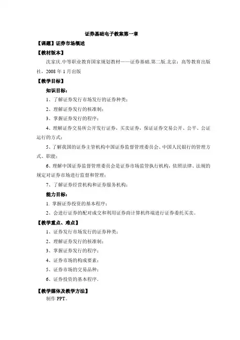 证券教案第一章