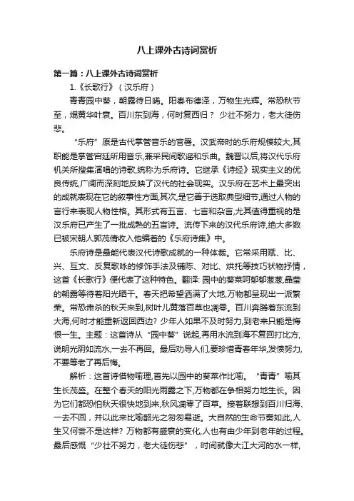 八上课外古诗词赏析