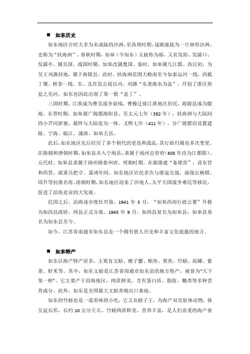 带你认识如东