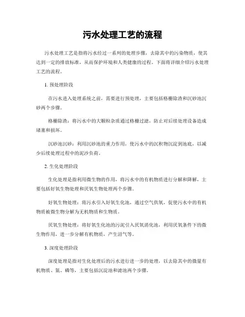 污水处理工艺的流程
