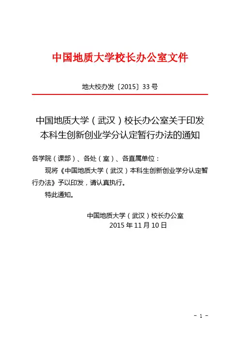 创新创业学分认定