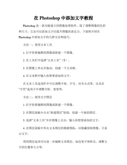 在Photoshop中添加文字教程