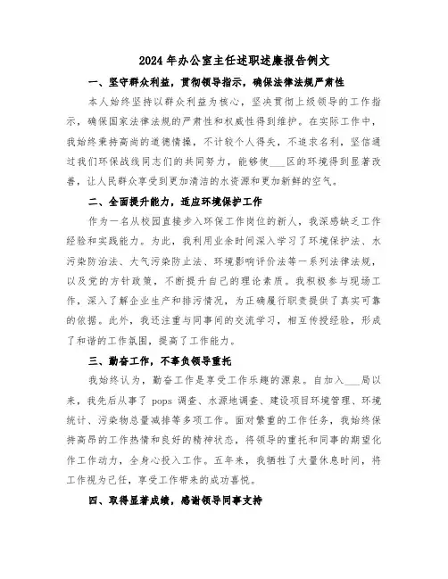 2024年办公室主任述职述廉报告例文（四篇）
