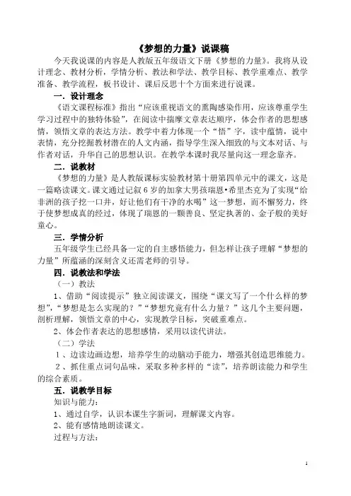 梦想的力量说课稿