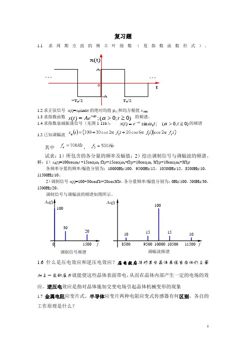 机械工程测试技术复习2