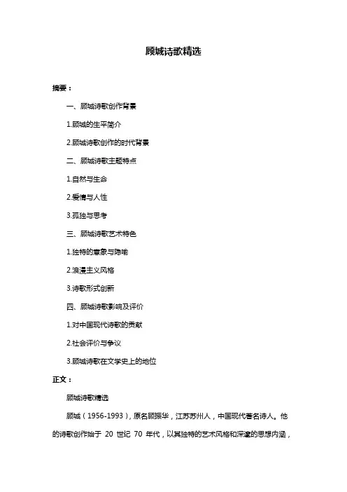 顾城诗歌精选