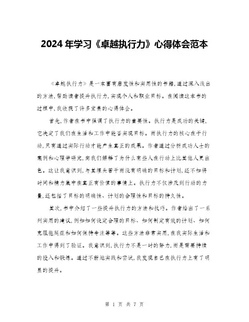2024年学习《卓越执行力》心得体会范本(三篇)