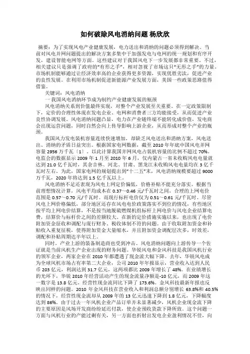 如何破除风电消纳问题 杨欣欣