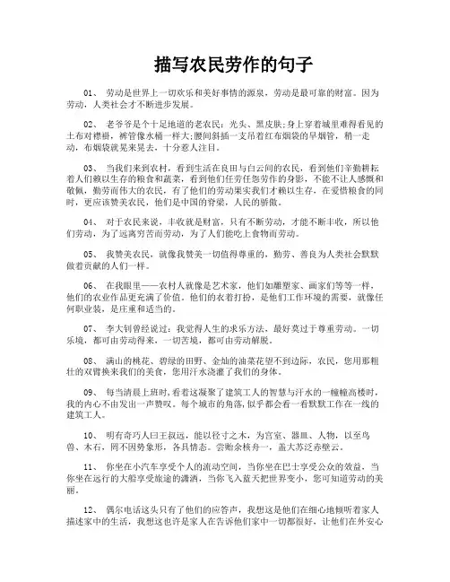 描写农民劳作的句子