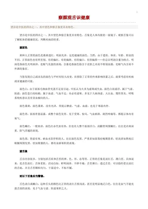 中医舌诊目前完整版