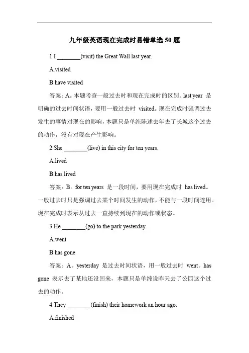 九年级英语现在完成时易错单选50题