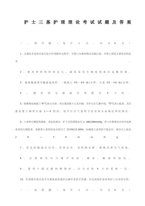 三基试题含答案