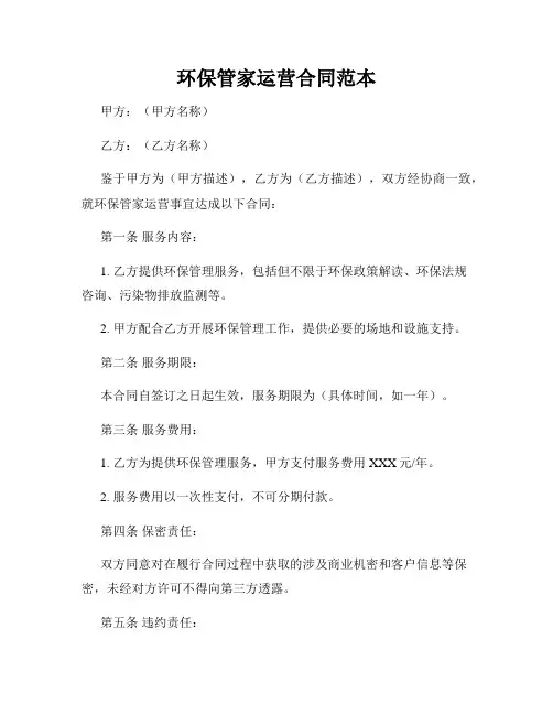 环保管家运营合同范本