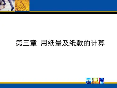 印刷成本核算