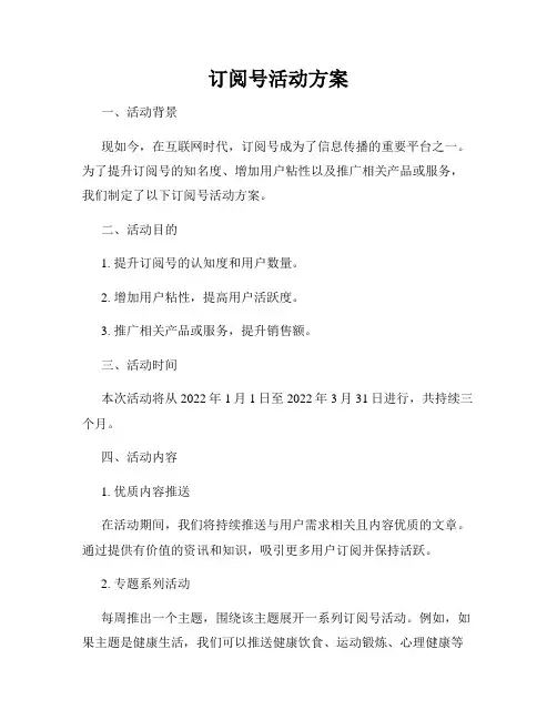 订阅号活动方案