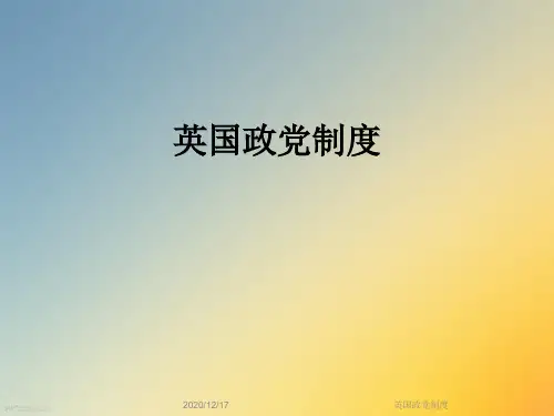 英国政党制度