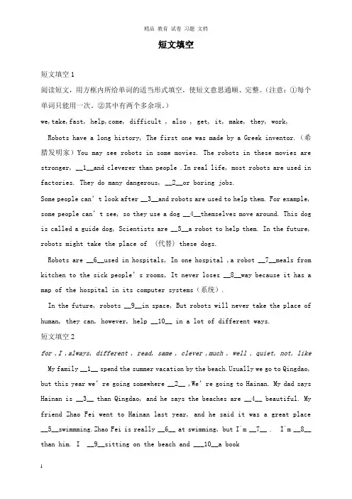 【精编】八年级英语短文填空试卷新版外研版.doc