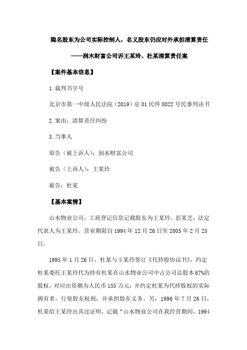 隐名股东为公司实际控制人,名义股东仍应对外承担清算责任