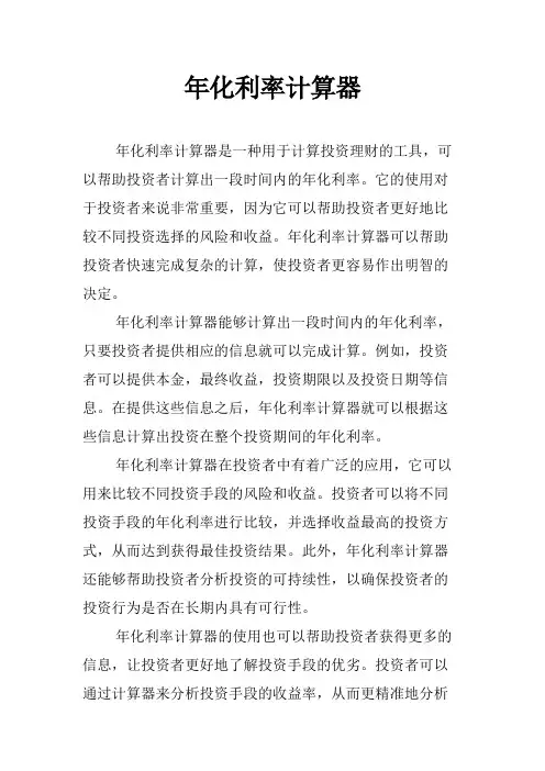 年化利率计算器