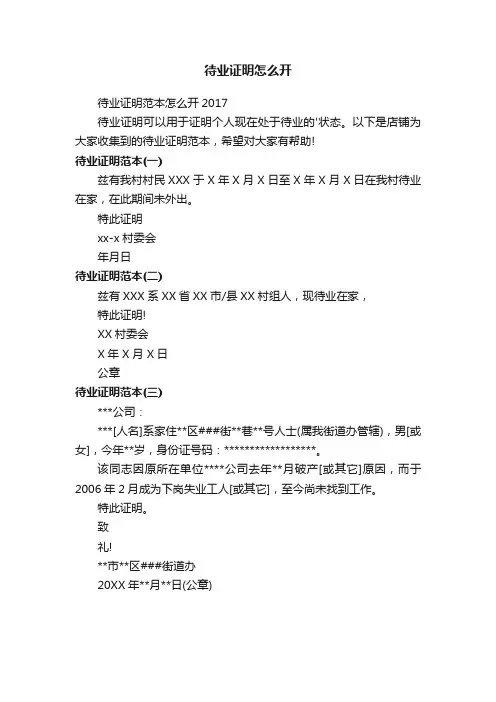 待业证明怎么开