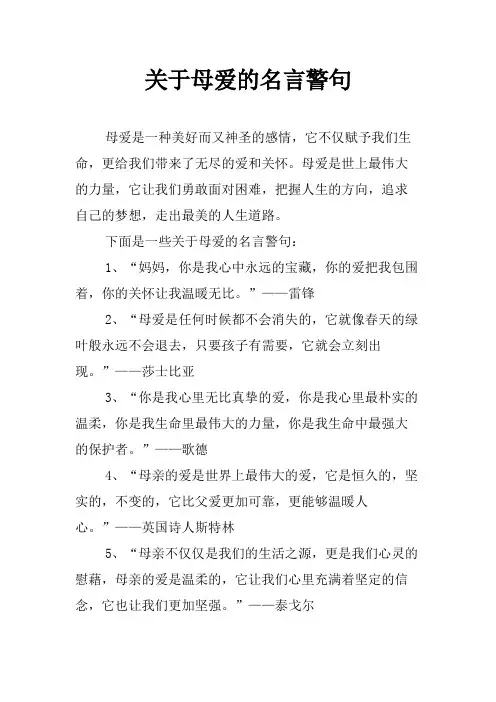 关于母爱的名言警句