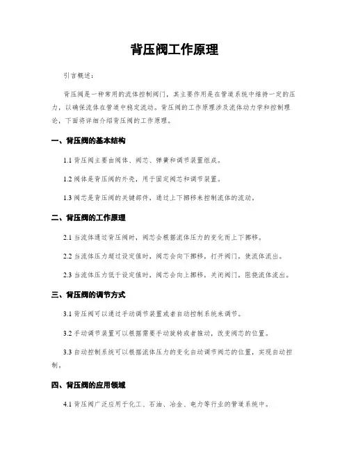 背压阀工作原理