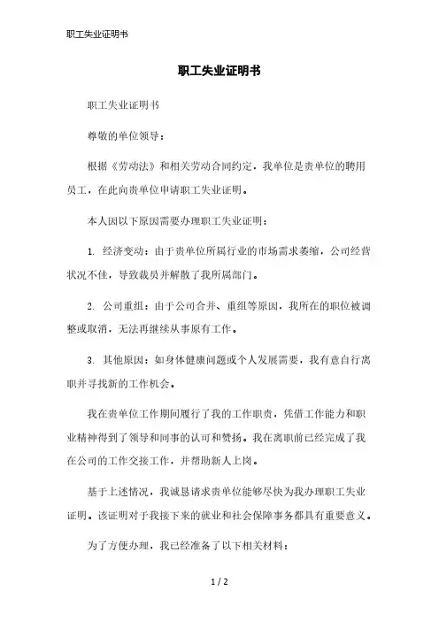 职工失业证明书简洁范本