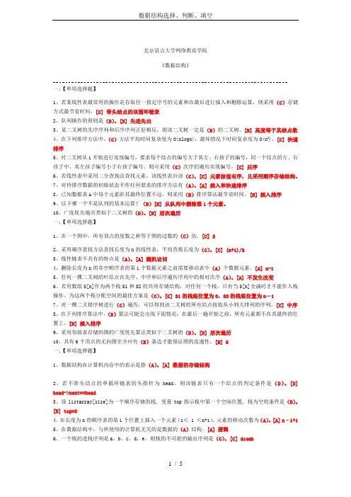 数据结构选择、判断、填空