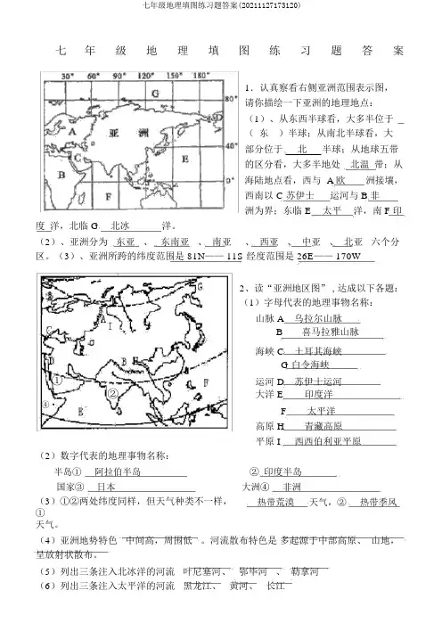 七年级地理填图练习题答案(20211127173120)