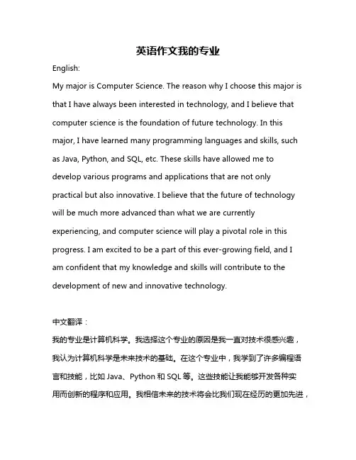英语作文我的专业